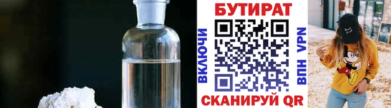 БУТИРАТ жидкий экстази  Павлово 