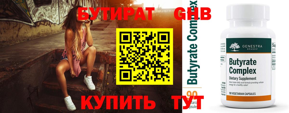 Павлово  БУТИРАТ Butirat  Вход с VPN 