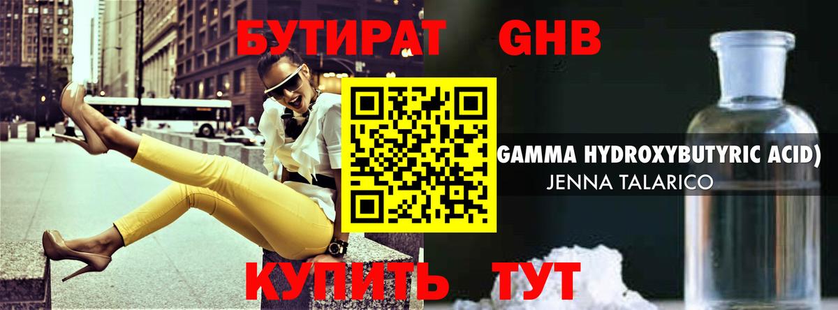 Бутират оксибутират Павлово