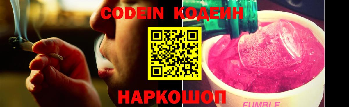 Codein Purple Drank Павлово