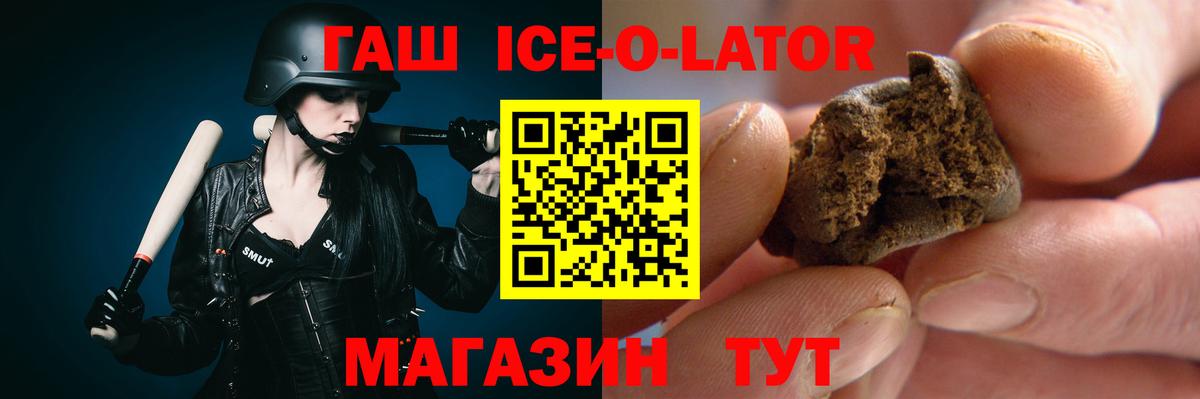 Гашиш индика сатива  ГАШИШ Ice-O-Lator  Павлово  ГАШИШ  Вход с VPN 
