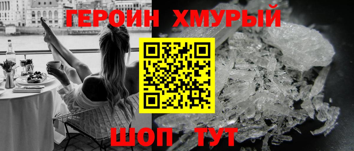 Героин VHQ Павлово