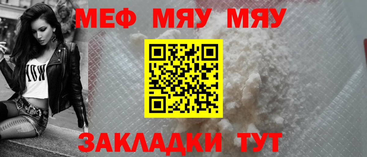 Мефедрон мяу мяу  МЯУ-МЯУ кристаллы  Мефедрон  Павлово  Вход с VPN  МЕФ 