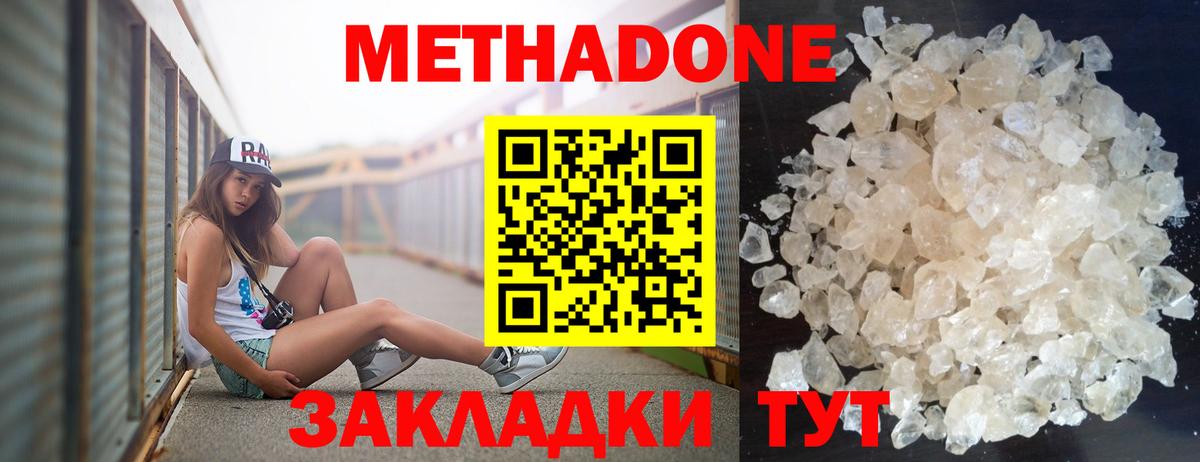 МЕТАДОН кристалл  Вход с VPN  Метадон белоснежный  Павлово 